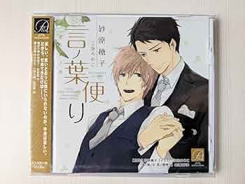 BLCD「言ノ葉ノ花」シリーズ　神谷浩史　小野大輔【おまけ付】 Stream nevaeh | Listen to [BL] 言ノ葉ノ花（小野大輔、神谷